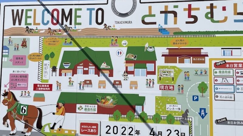 銀の匙 北海道帯広市