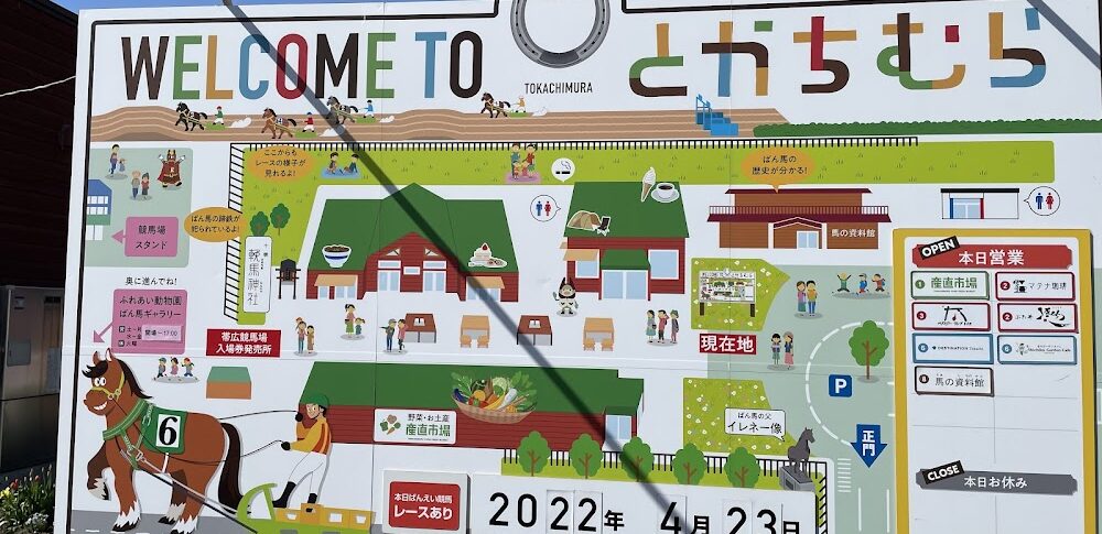 銀の匙 北海道帯広市