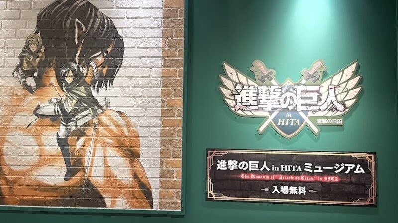 進撃の巨人 大分県日田市