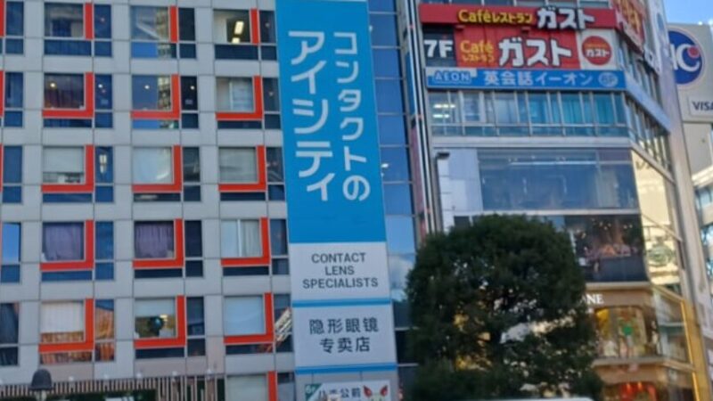 はがない 東京都