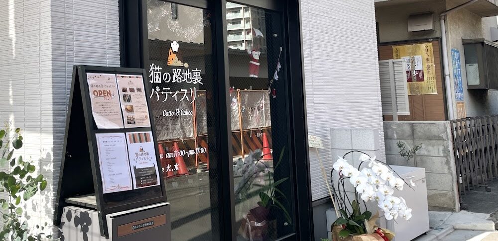 猫の恩返し 東京都