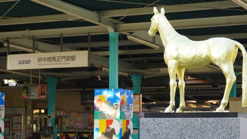 【ウマ娘 プリティーダービー】府中競馬正門前駅(東京都)