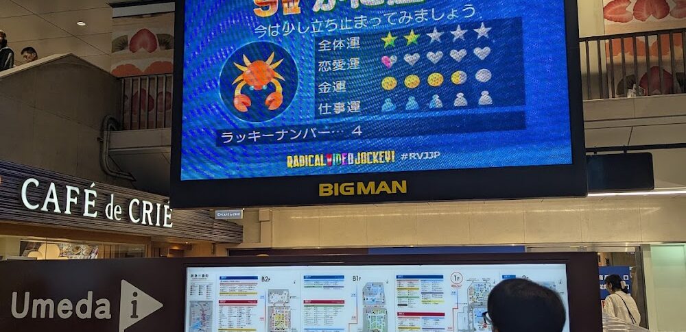 【ウマ娘 プリティーダービー】阪急梅田BIGMAN前(大阪府)