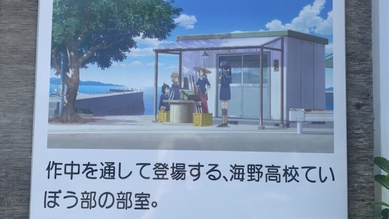 【放課後ていぼう日誌】 熊本県葦北郡芦北町