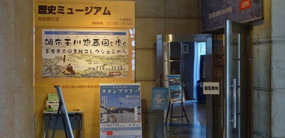 【とある魔術の禁書目録】 東京都立川市