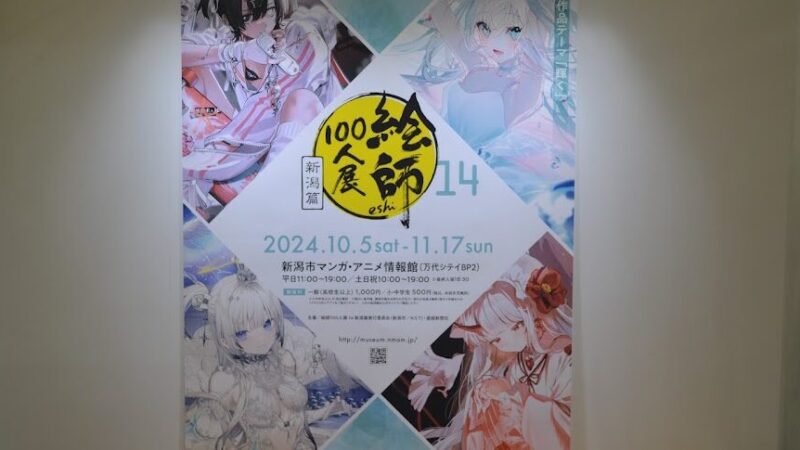 【ざつ旅-That’s Journey-】 新潟県村上市